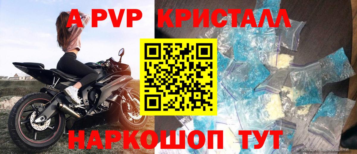 Alpha-PVP Соль Истра