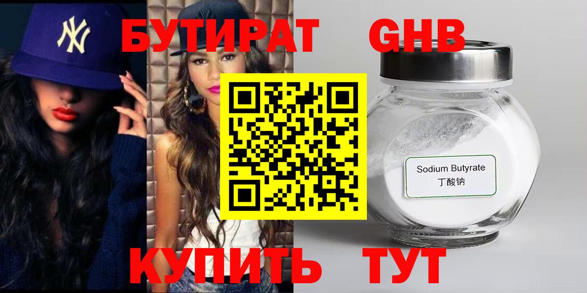 БУТИРАТ оксибутират  Бутират  Истра  Вход с VPN 