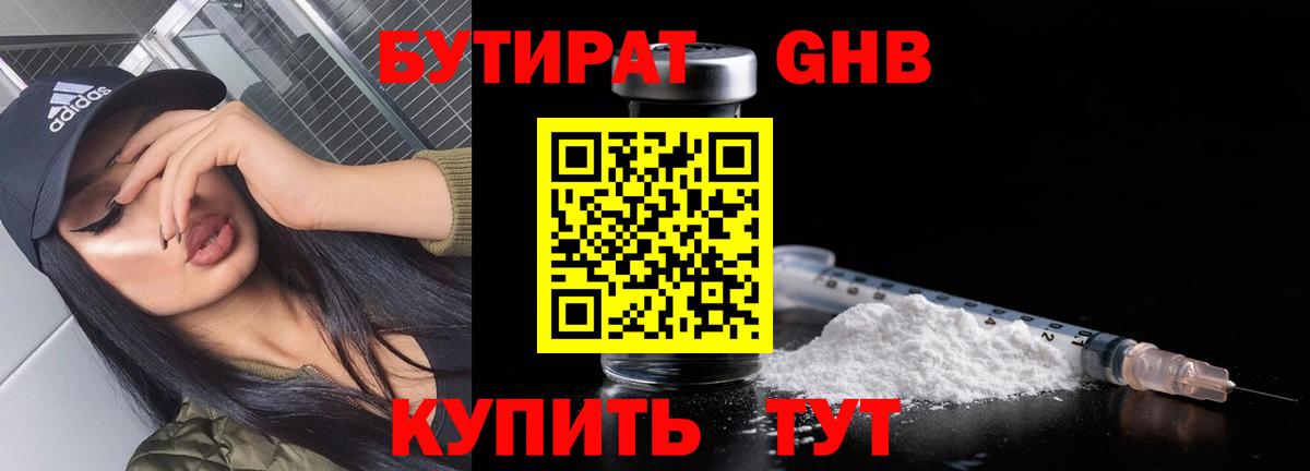 БУТИРАТ GHB Истра