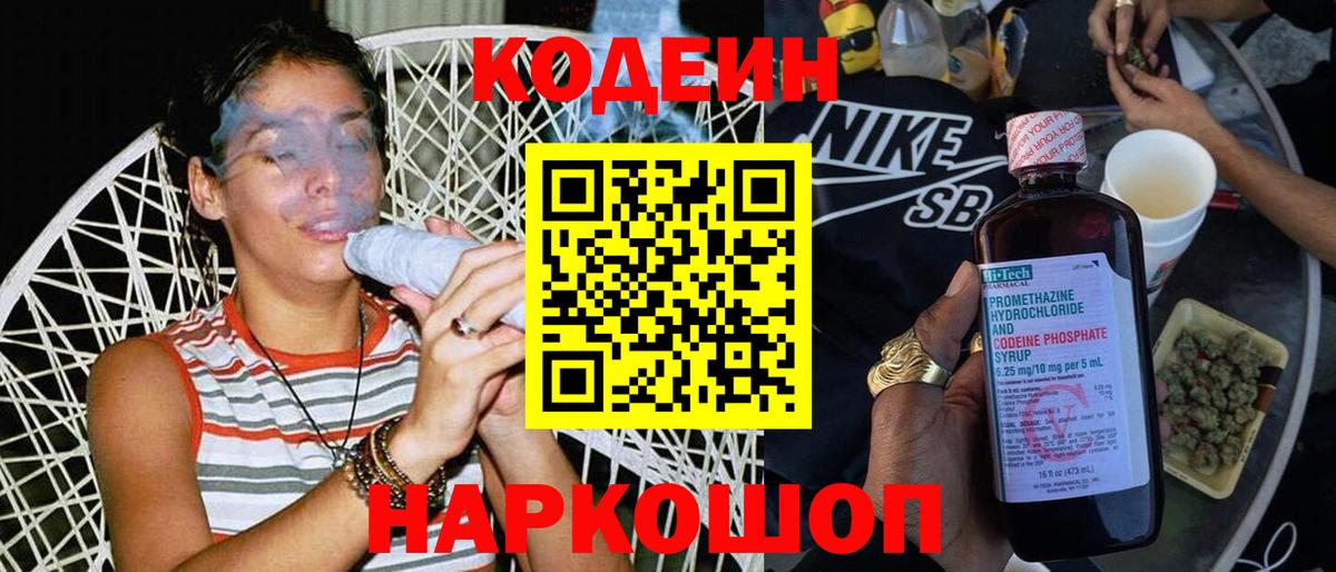 Codein Purple Drank  Кодеин Purple Drank  Вход с VPN  Истра 