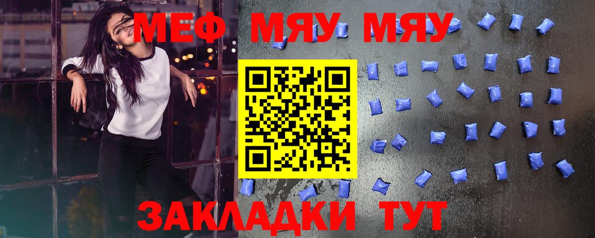 МЯУ-МЯУ VHQ  Мефедрон кристаллы  Истра  Вход с VPN 