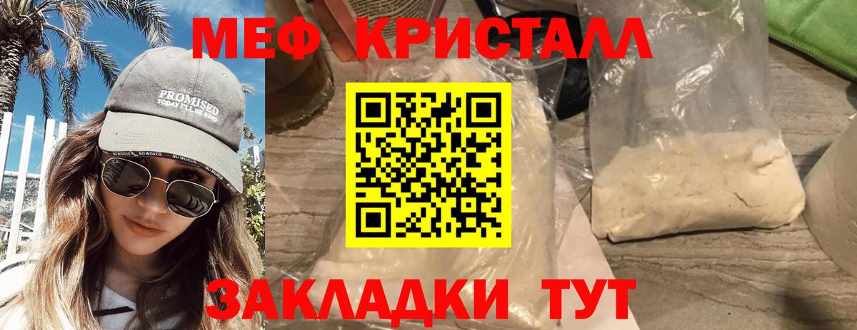 МЕФ кристаллы Истра