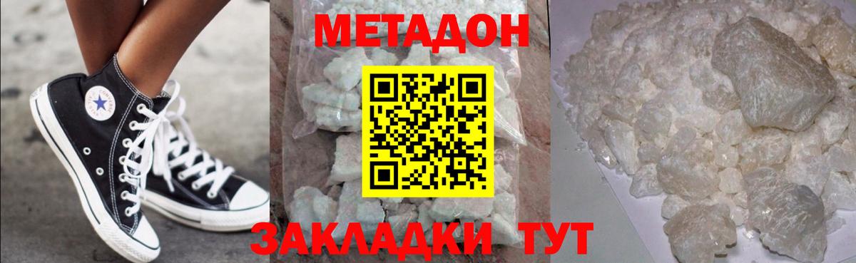 Метадон кристалл  Вход с VPN  Истра  МЕТАДОН кристалл 
